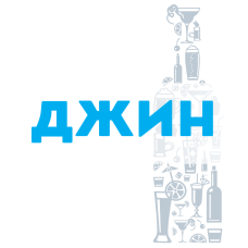 Джин