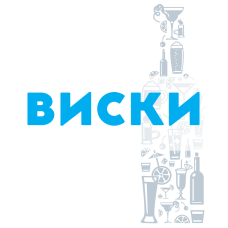 Виски