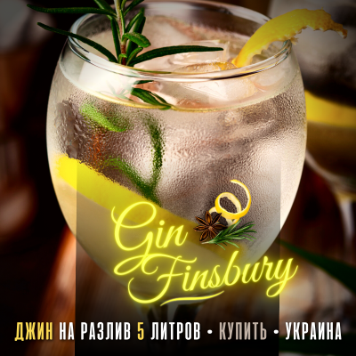 Джин Finsbury на разлив, 5 литров