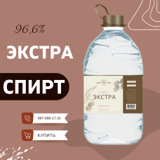 Спирт Экстра 5 литров от УкрСпирт
