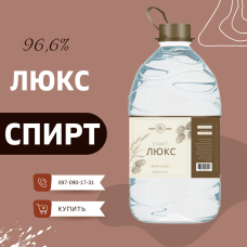 Спирт "Люкс" 5 литров на разлив
